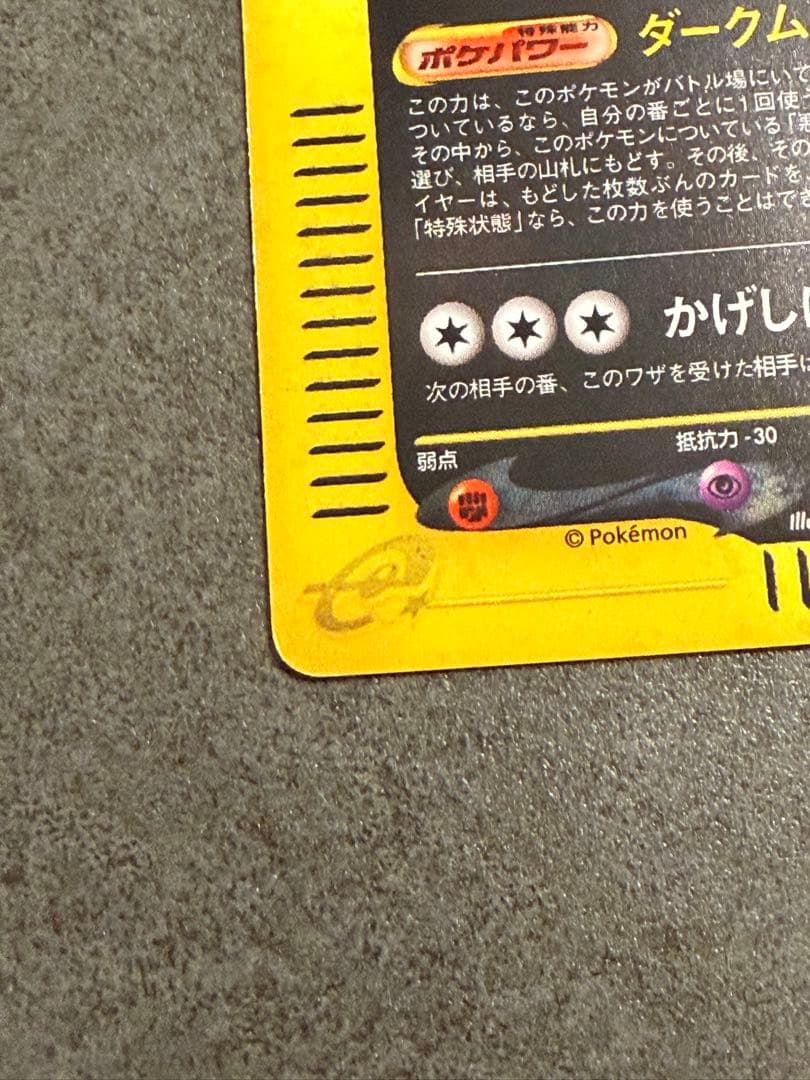 稲葉　ポケモンカード　ブラッキー eカード 1ED ホロ　地図にない町