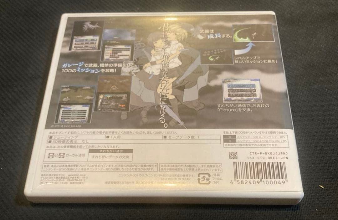 カラス: The Beast Of Re:Eden