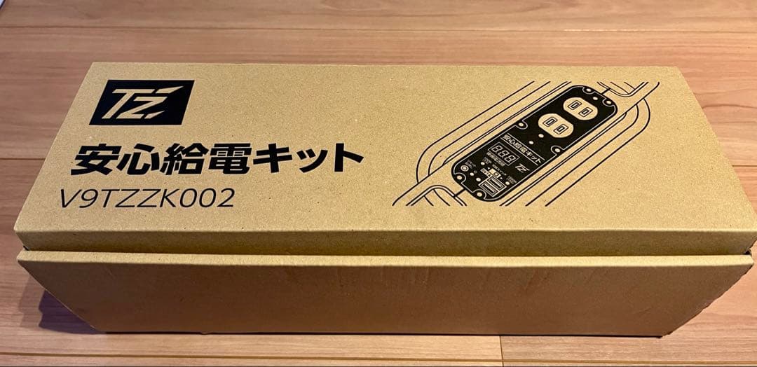 値下げ【新品未使用】TZ安心給電キットV9TZZK002