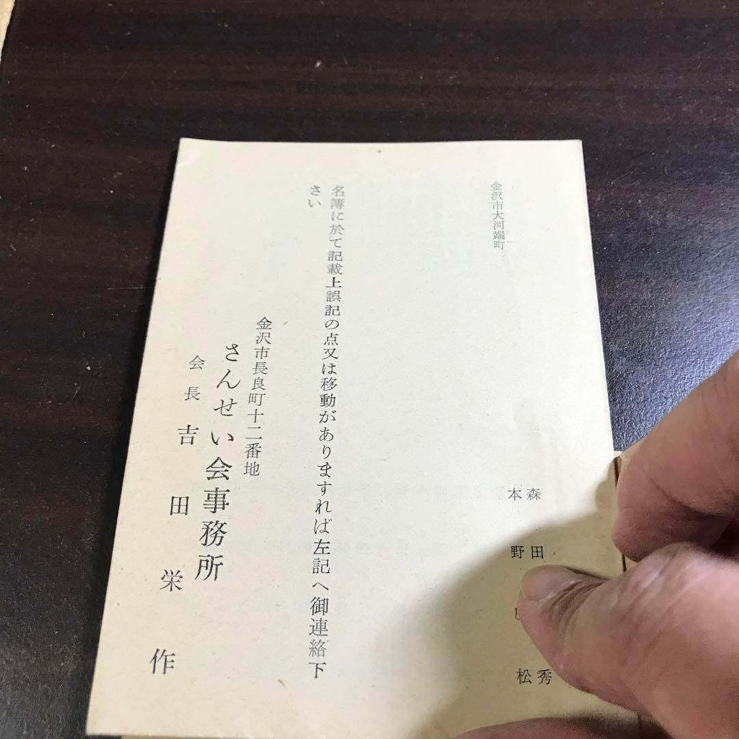 12344 戦時戦後生資料名簿訓練手帳など大量