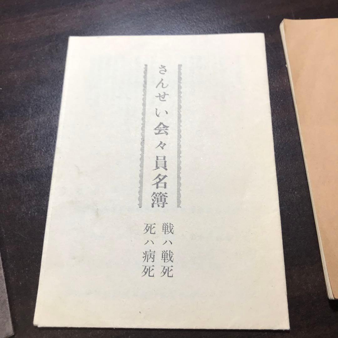 12344 戦時戦後生資料名簿訓練手帳など大量