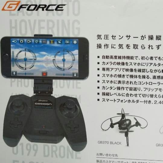 ドローン　Gforce コクーン
