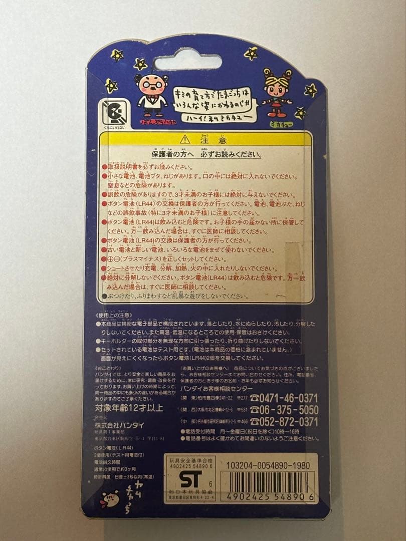 たまごっち 初代 白 新品未開封