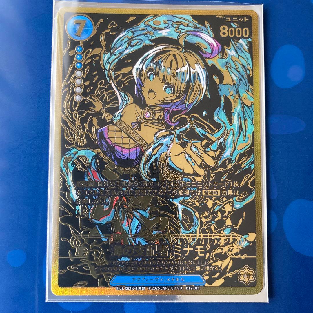 CNPトレカ第二弾【海の支配者ミナモ】発行枚数12枚