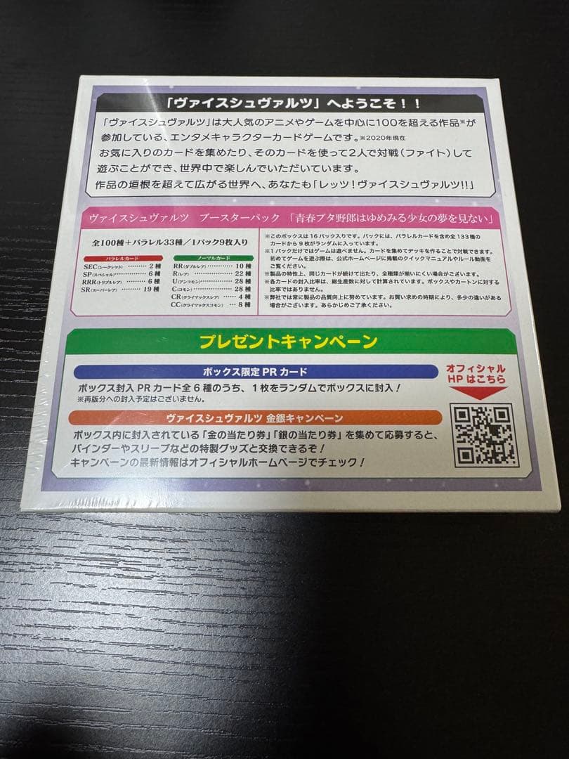 ヴァイス　青春ブタ野郎はゆめみる少女の夢を見ない　初版BOX
