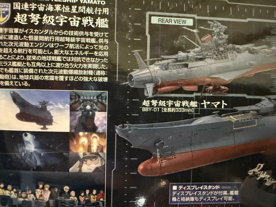1/1000 SCALE 宇宙戦艦ヤマト2199 コスモリバースver