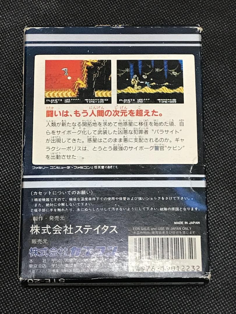 ファミコンソフト　ストリートファイター２０１０