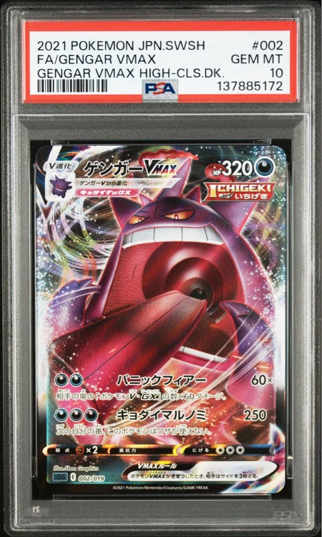 【PSA10】ポケモンカード　ゲンガーV ゲンガーVMAX RRR RR 連番③