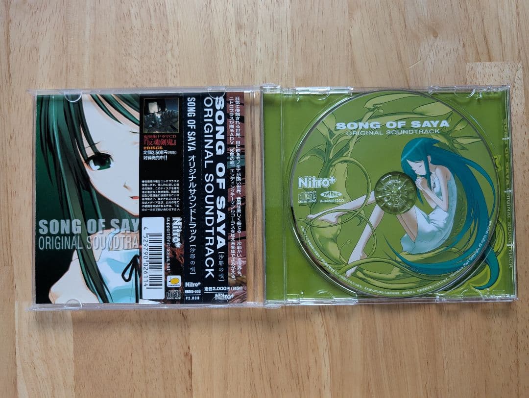 沙耶の唄 サウンドトラック