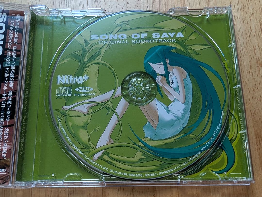 沙耶の唄 サウンドトラック