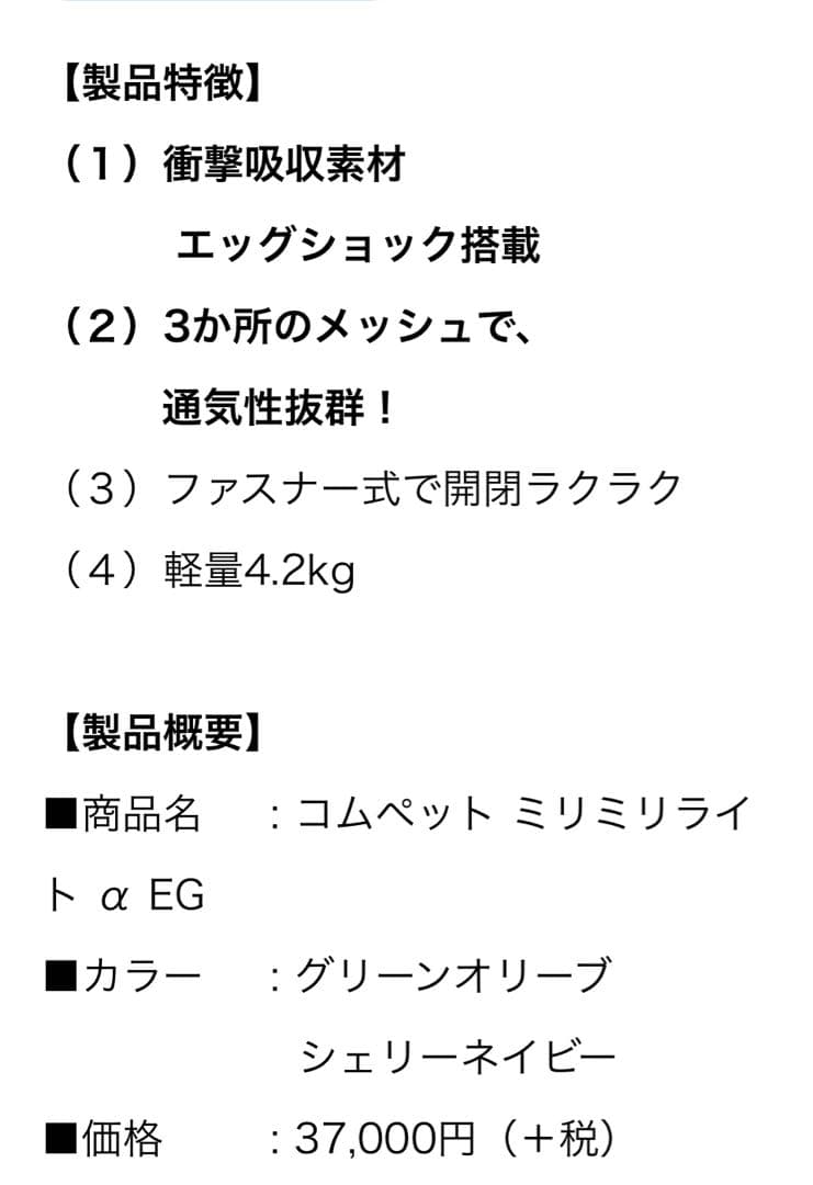 未使用品　コムペット　ミリミリライト　α EG グリーンオリーブ