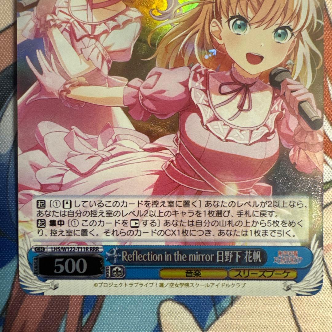 Reflection in the mirror 日野下花帆　RRR