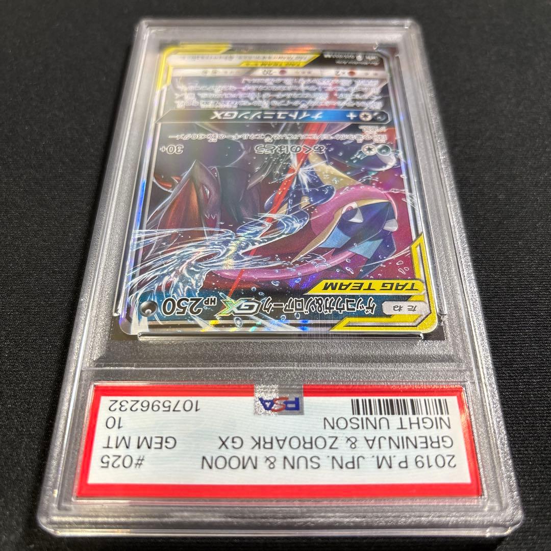 ポケモンカード　ゲッコウガ＆ゾロアークGX　RR　PSA10