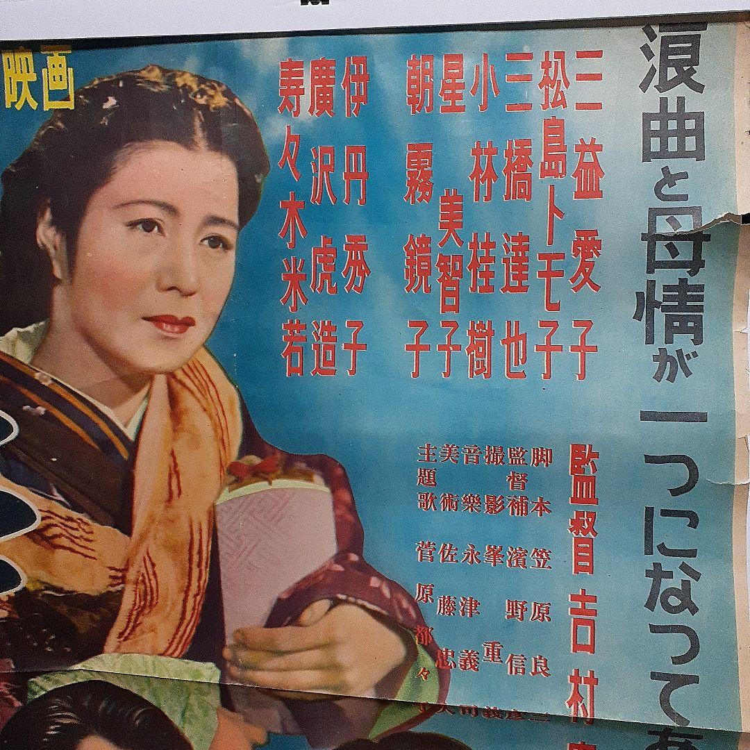 大映浪曲母映画　呼子星ポスター