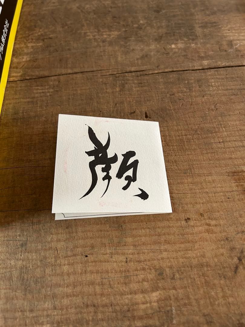 岡本太郎　顔のグラス　ノベルティ　二代目　アンティーク　デッドストック　外箱付