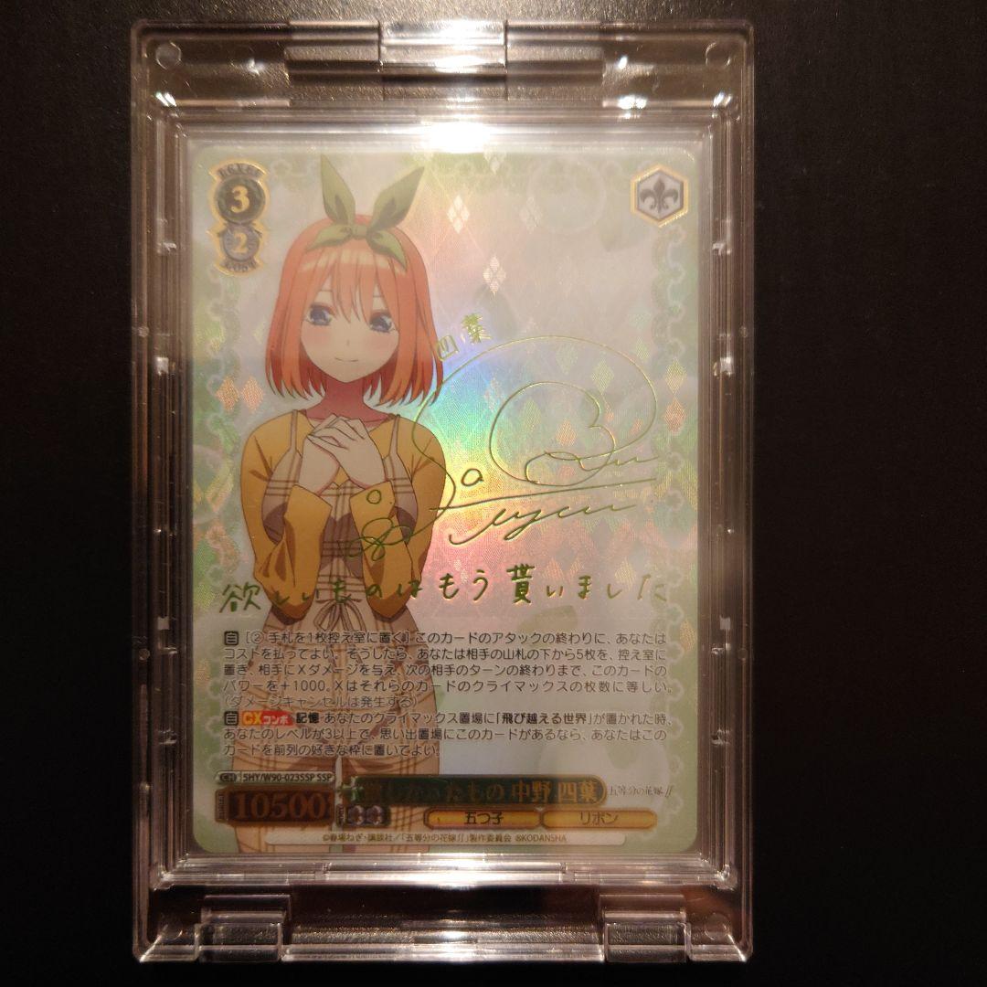 ヴァイスシュヴァルツ 中野四葉 SSP