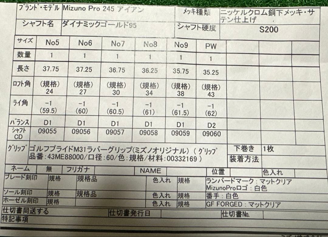 値下美品‼️ ミズノ プロMizunoPro 245 DG95 6本　S200