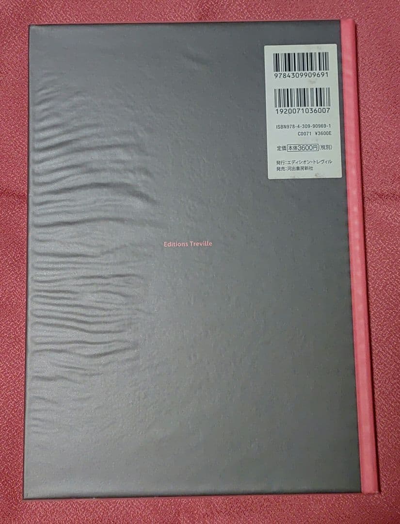 トレヴァー・ブラウン 画集 メディカル・ファン Trevor Brown