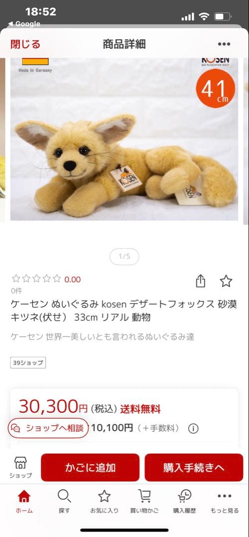 KOSEN ケーセン　ぬいぐるみ　フェネック　砂漠ギツネ 伏せ❣️