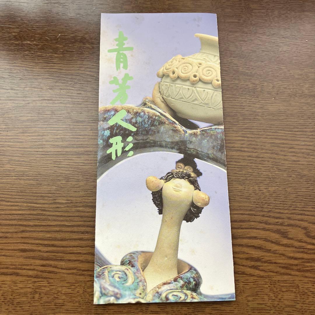 【送料無料】青芳人形 シーソーで遊ぶ子供たちの陶器の置物【匿名配送】