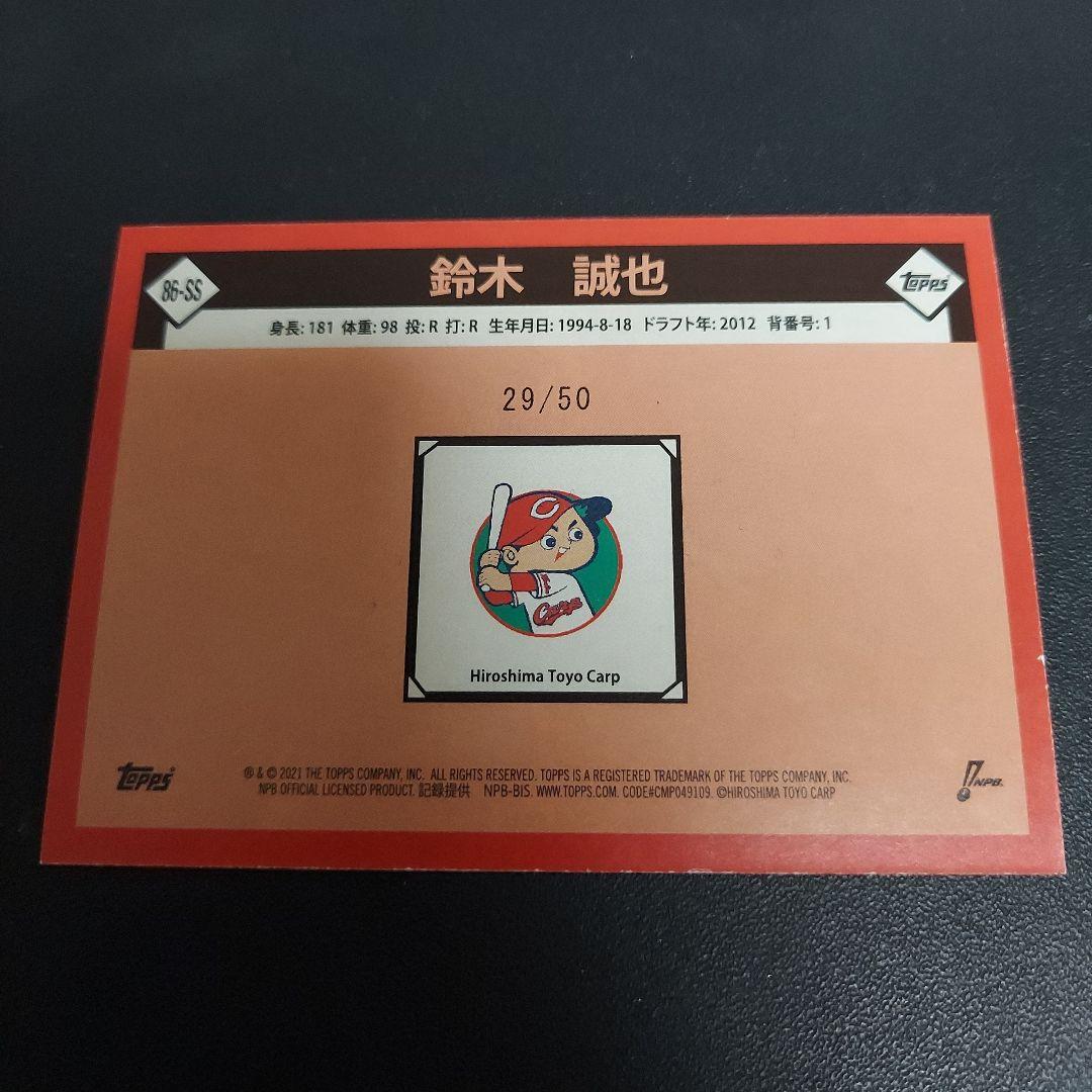 鈴木誠也　現カブス　topps　シリアル入り　レアカード