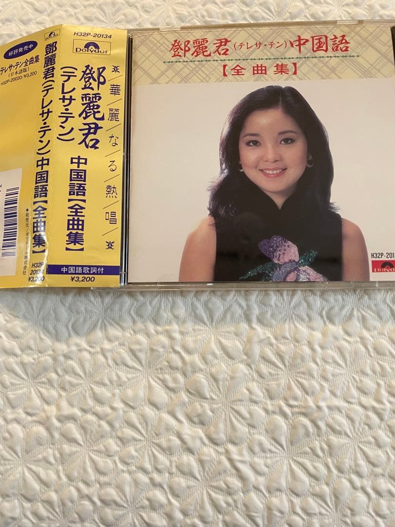 鄧麗君（テレサ•テン）中国語［全曲集］H32P-20134 帯付き美品入手困難品