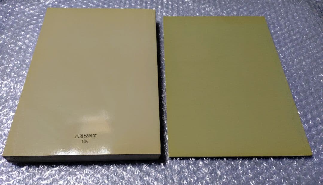 特別展 唐物天目 福建省窯出土天目と日本伝統の天目 図録