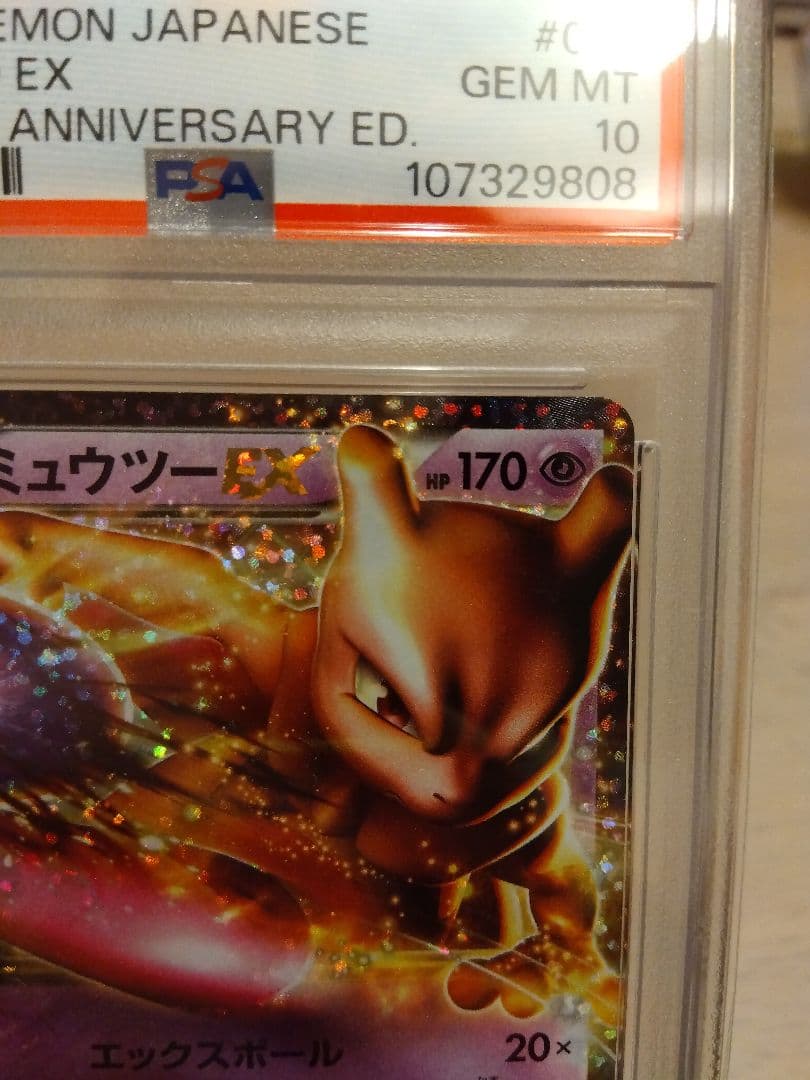 ポケカ ミュウex 25th PSA10 ミュウツーex 25th PSA10