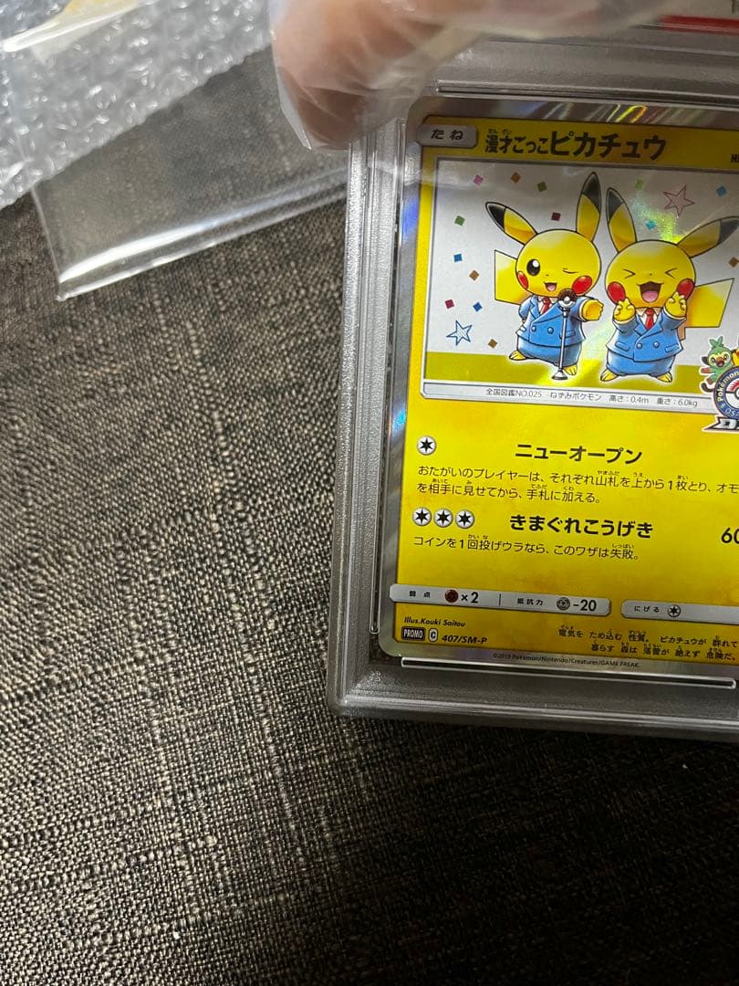ニオオ様へ 漫才ごっこピカチュウ　psa10