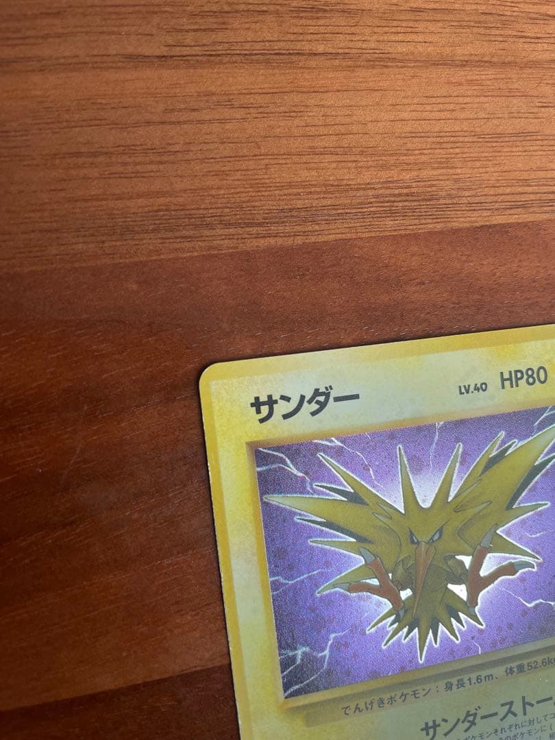 ポケモンカード 旧裏 サンダー ★ キラ