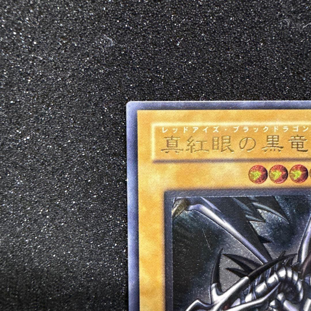 遊戯王 真紅眼の黒竜 レッドアイズ レリーフ