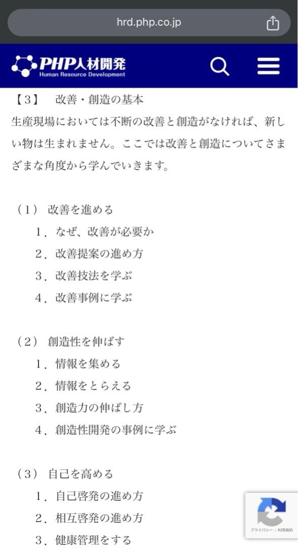 製造社員の基本マスターコース　PHP人材開発