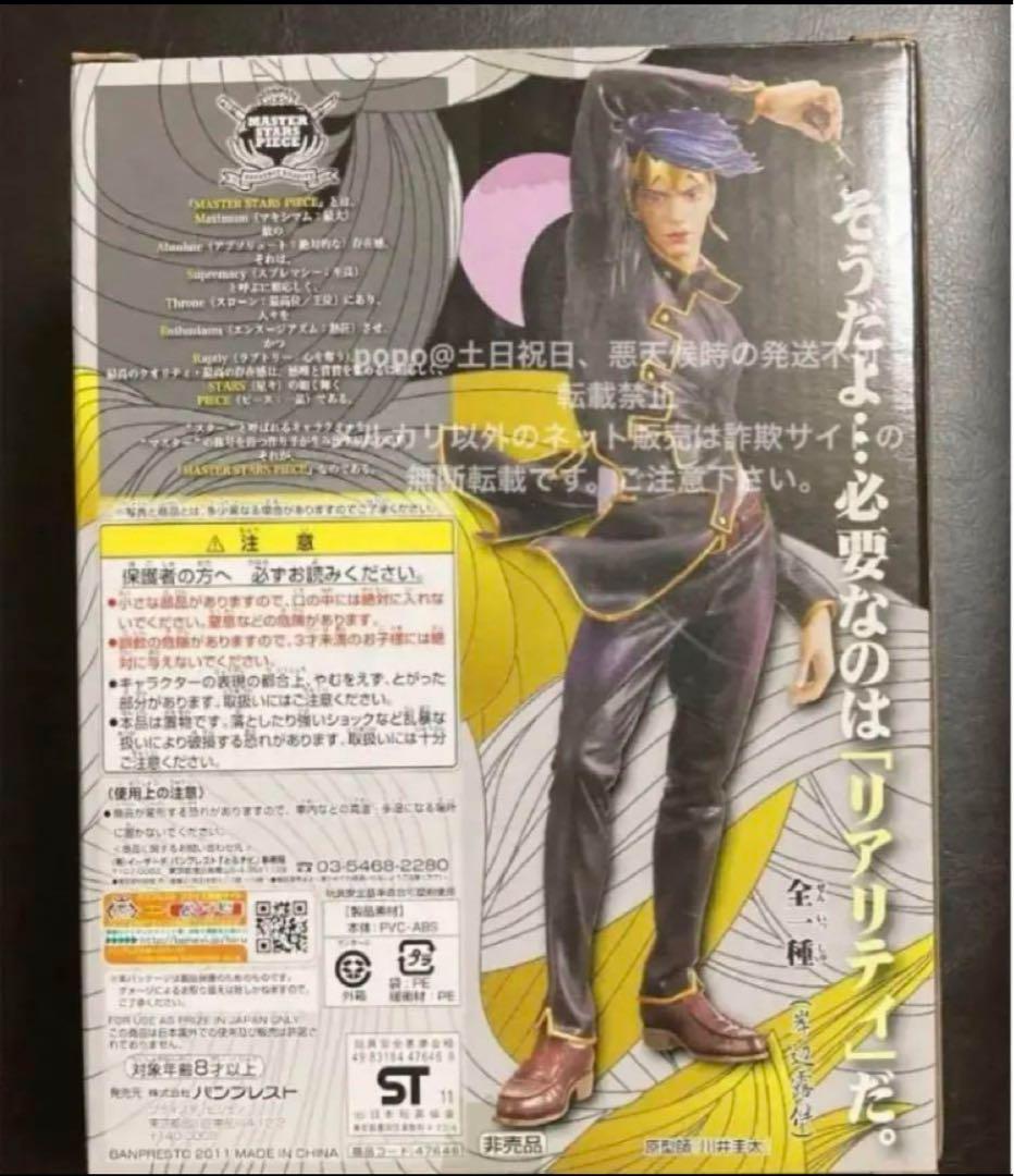 ジョジョの奇妙な冒険　岸辺露伴は動かない　六壁坂　MSP フィギュア　当選品