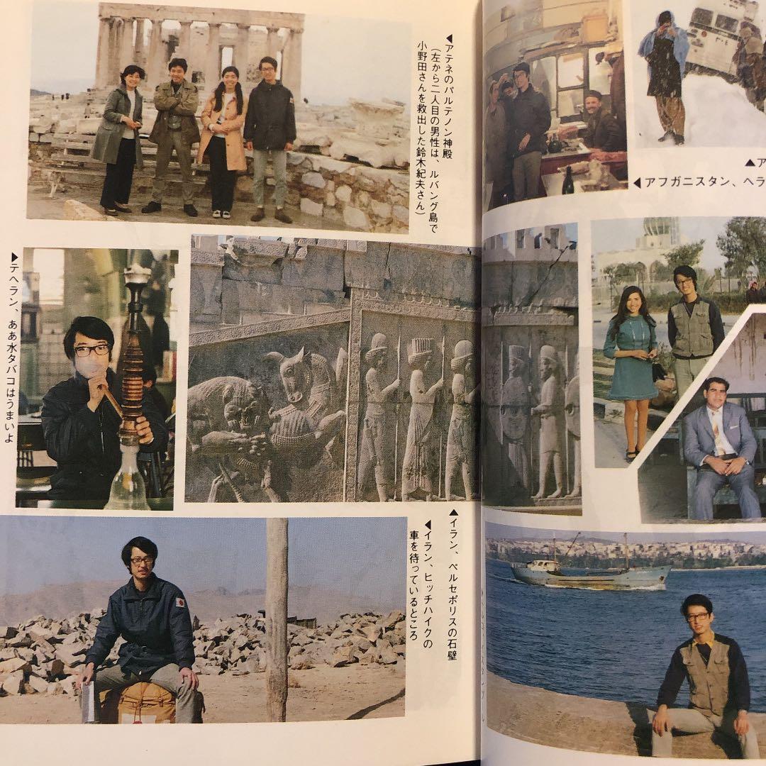 ★ひ 青春紀行 藤田克裕 / 土佐出版社 / 旅行記 イラン パキスタン ほか