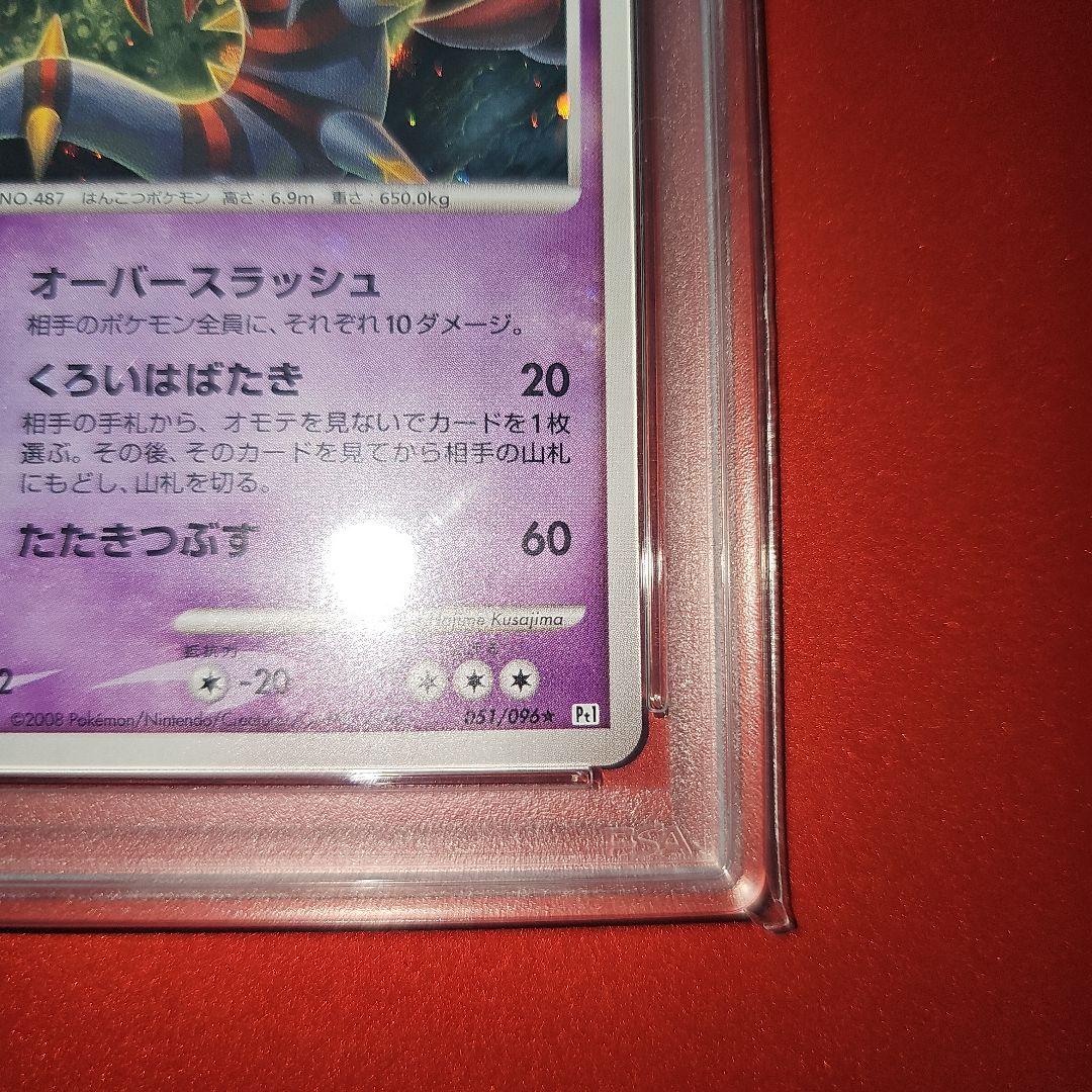 PSA10 ギラティナ 051/096★