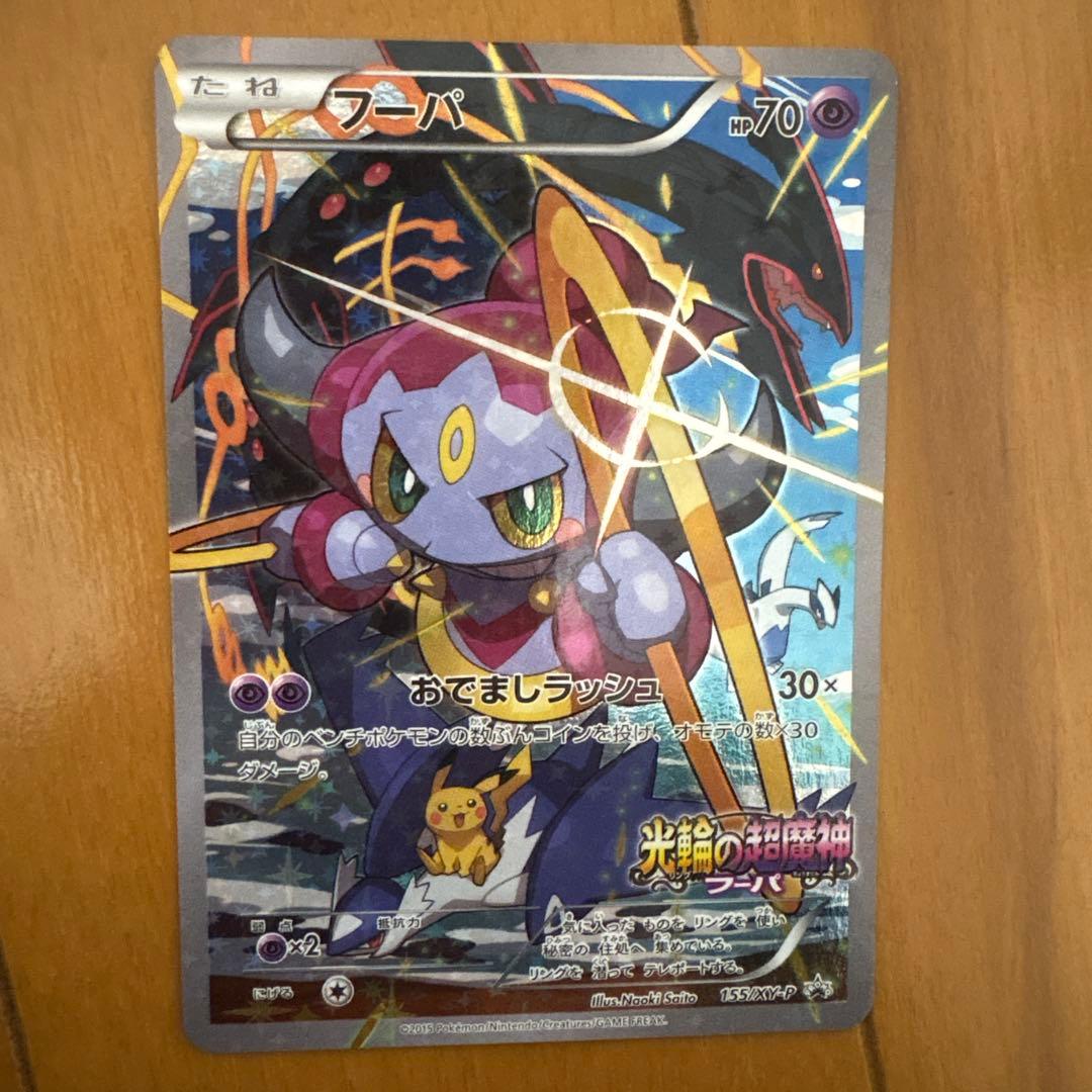 【美品】ポケモンカード フーパ プロモ2枚セット