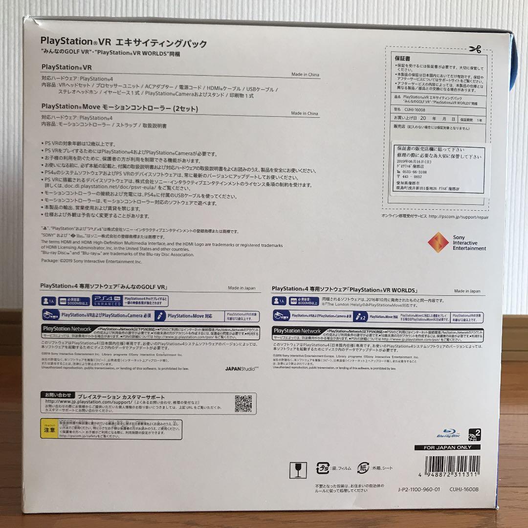 PlayStation®VR エキサイティングパック　みんなのGOLF VR