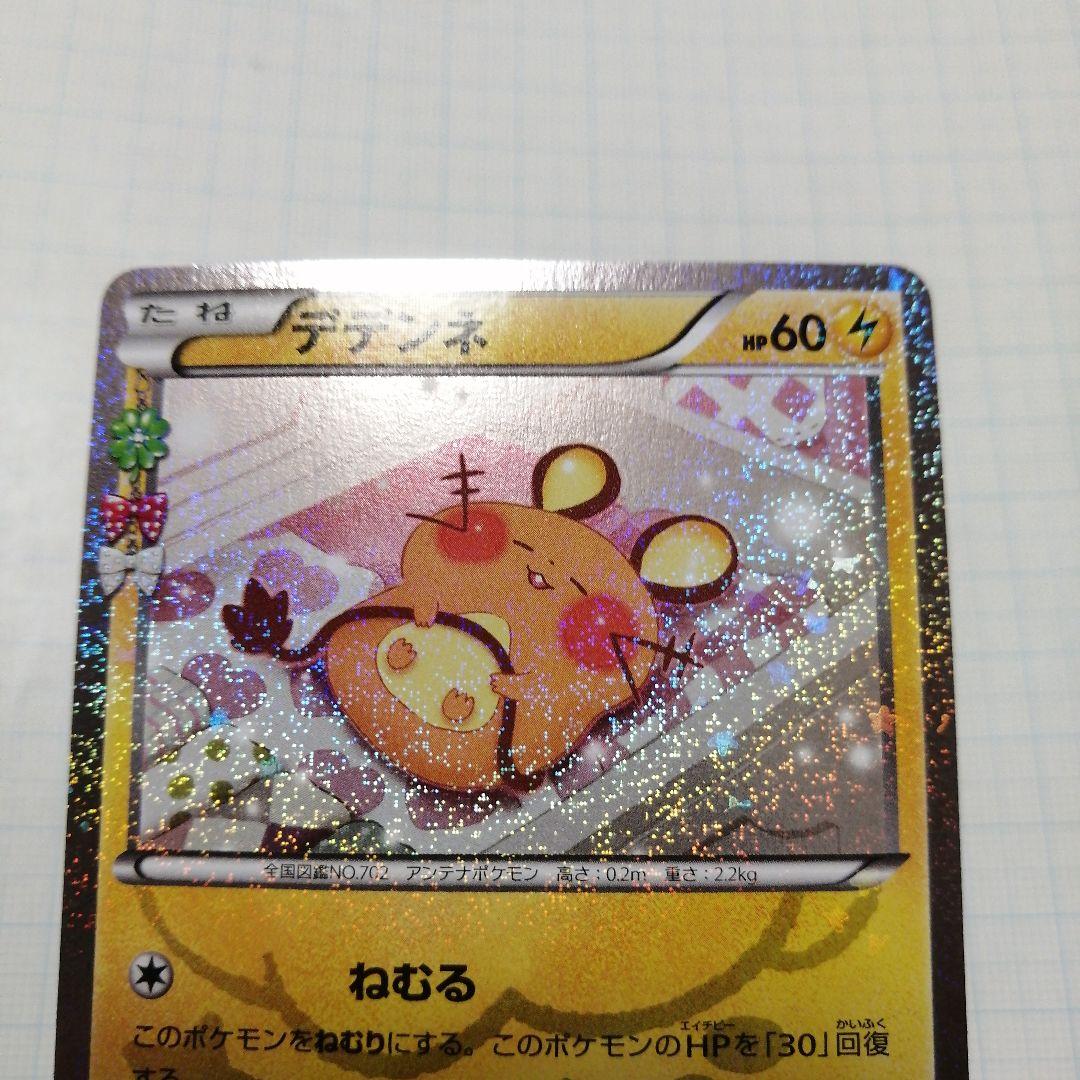 ポケモンカード　デデンネ　チルタリス　ポケキュン