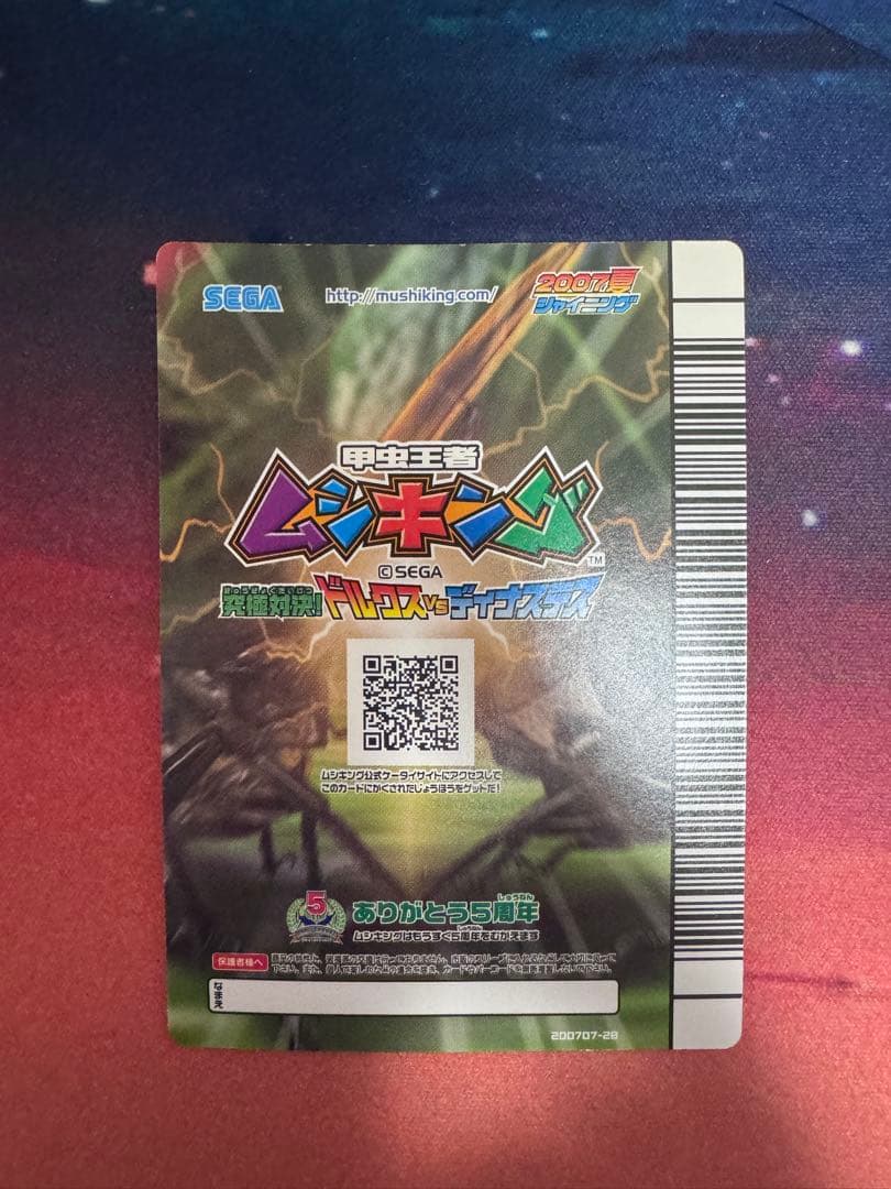 ムシキング2007夏シャイニング ヘルクレスオオカブト シークレット