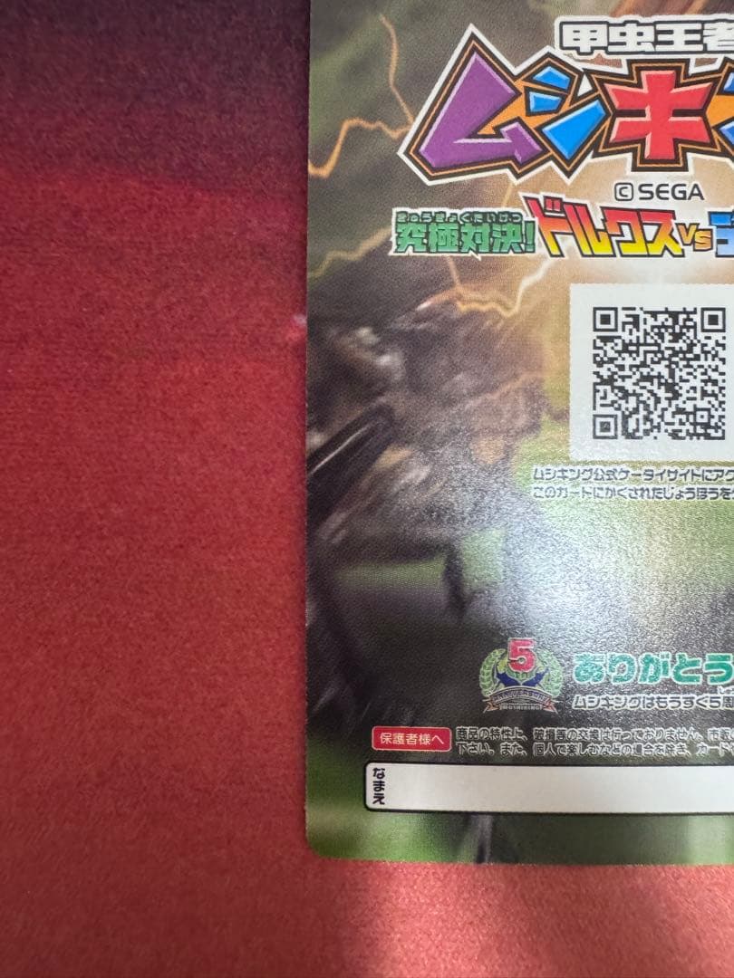 ムシキング2007夏シャイニング ヘルクレスオオカブト シークレット