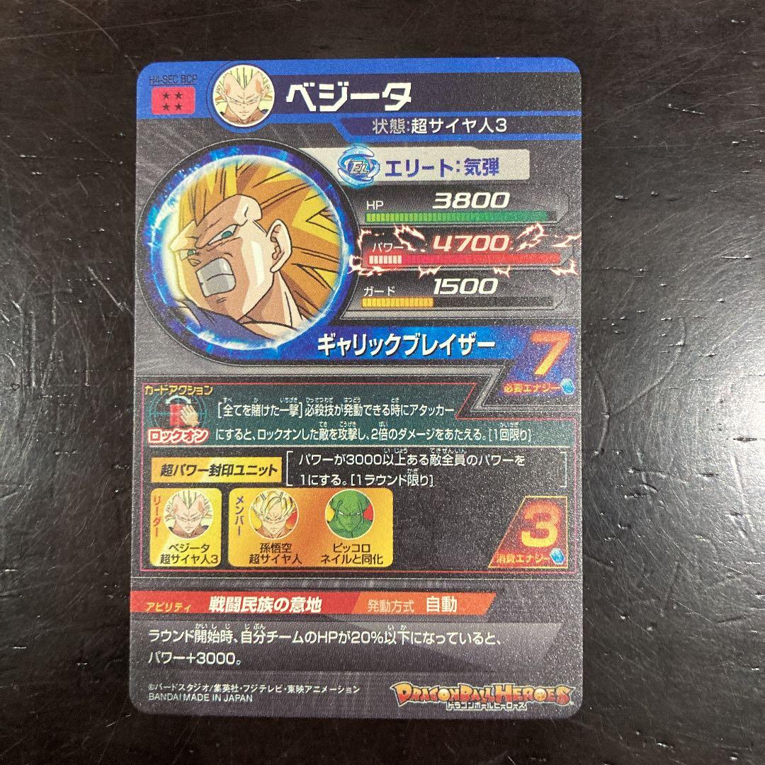 スーパードラゴンボールヒーローズ ベジータ