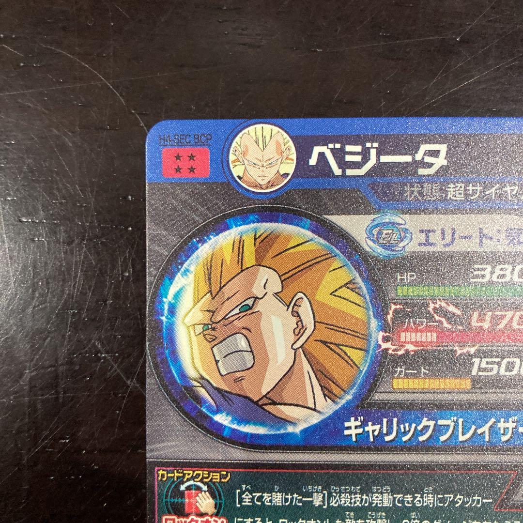 スーパードラゴンボールヒーローズ ベジータ
