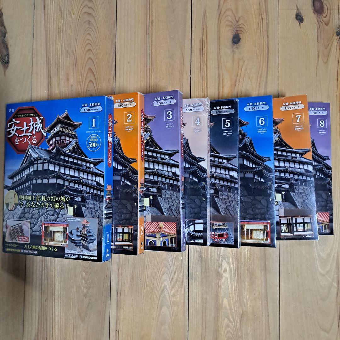 ディアゴスティーニ　安土城をつくる 全巻