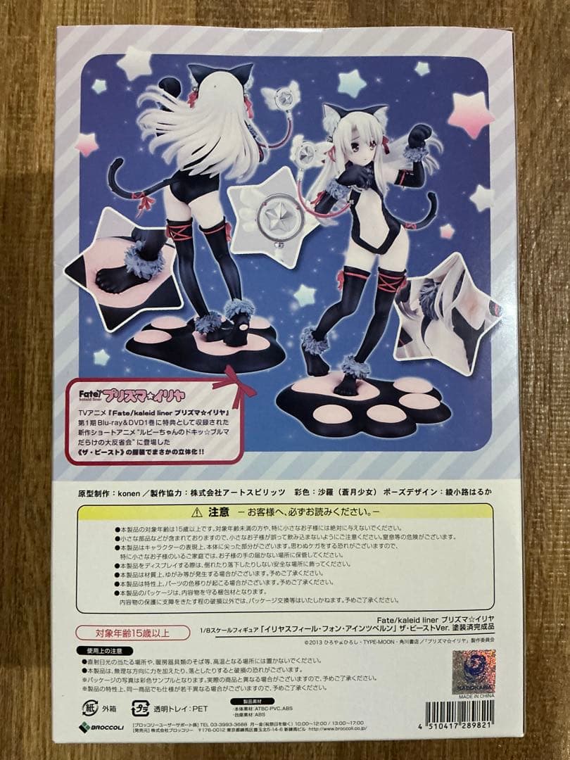 【未開封】 ブロッコリー プリズマ☆イリヤ イリヤ ザ・ビーストVer.