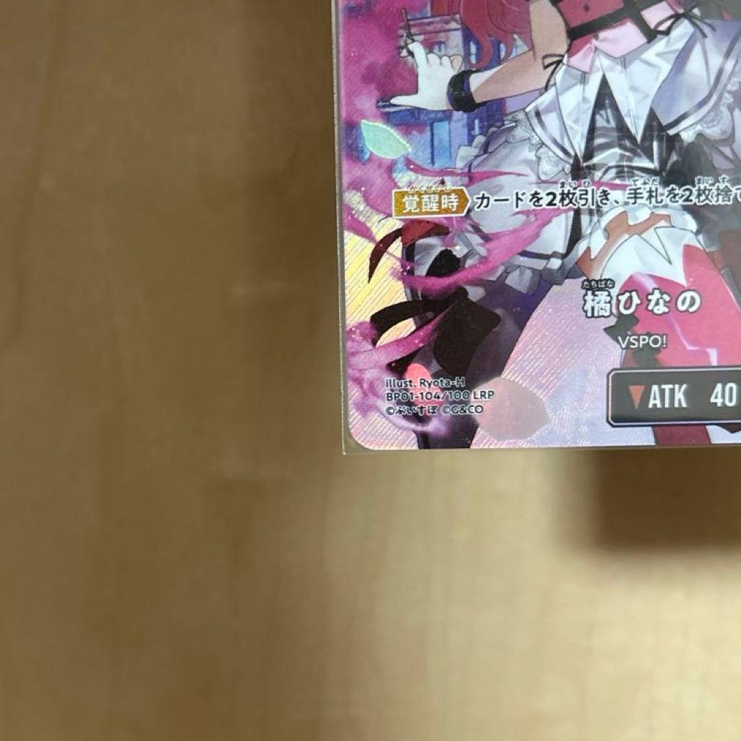 クロスタ　Luminous Daybreak LRP 橘ひなの