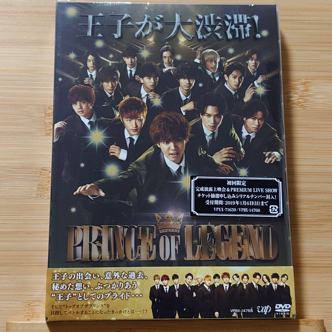 PRINCE OF LEGEND プリレジェ DVD セット