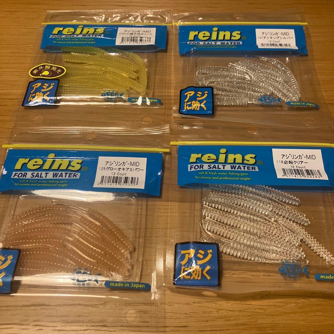 値下げ中‼️reins ワームセット
