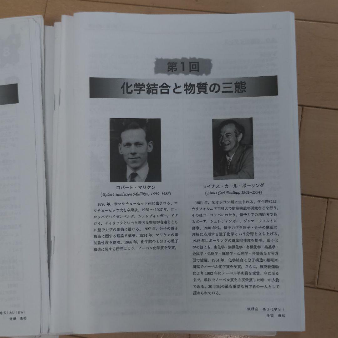 2021年度鉄緑会高3化学　主任寺田先生冊子