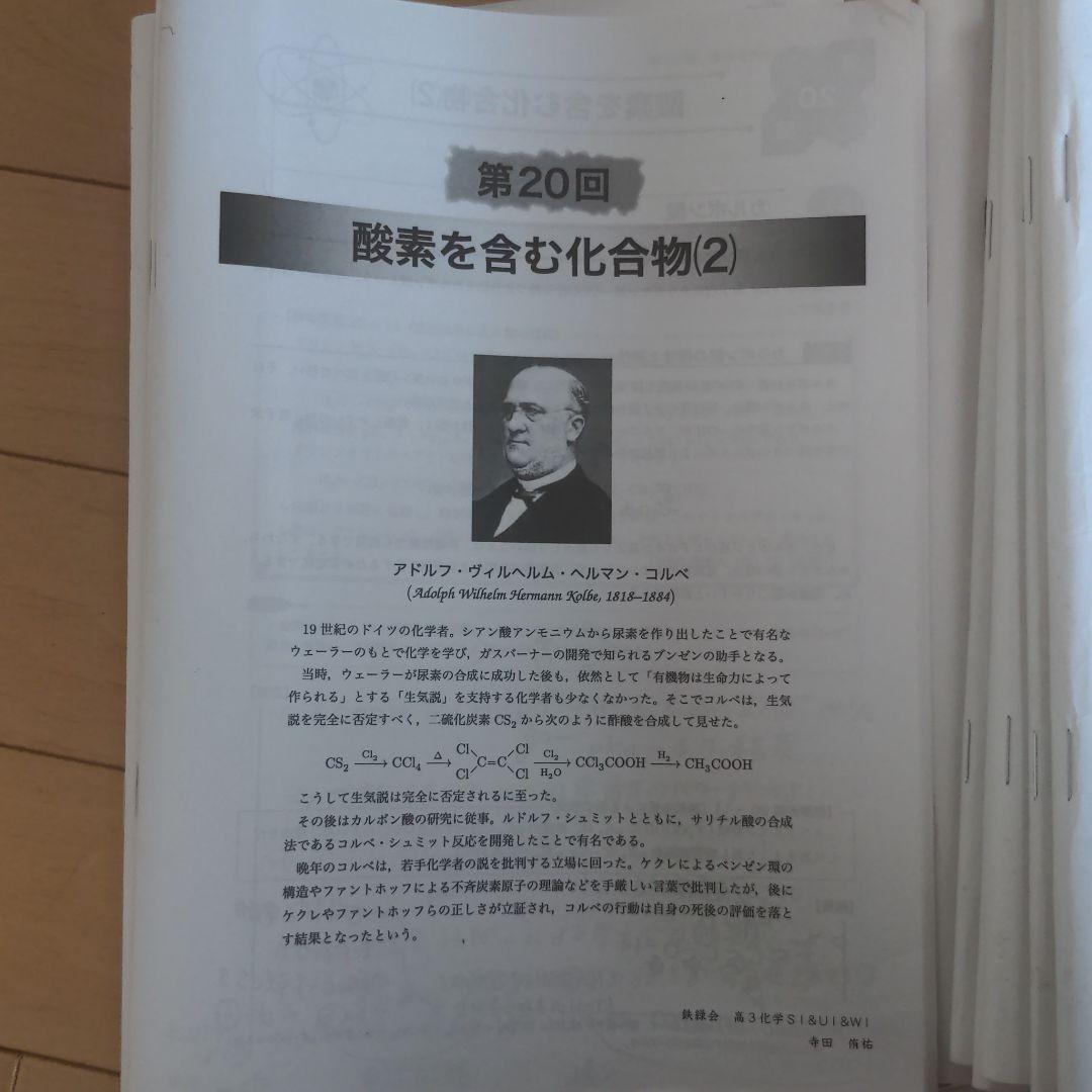 2021年度鉄緑会高3化学　主任寺田先生冊子