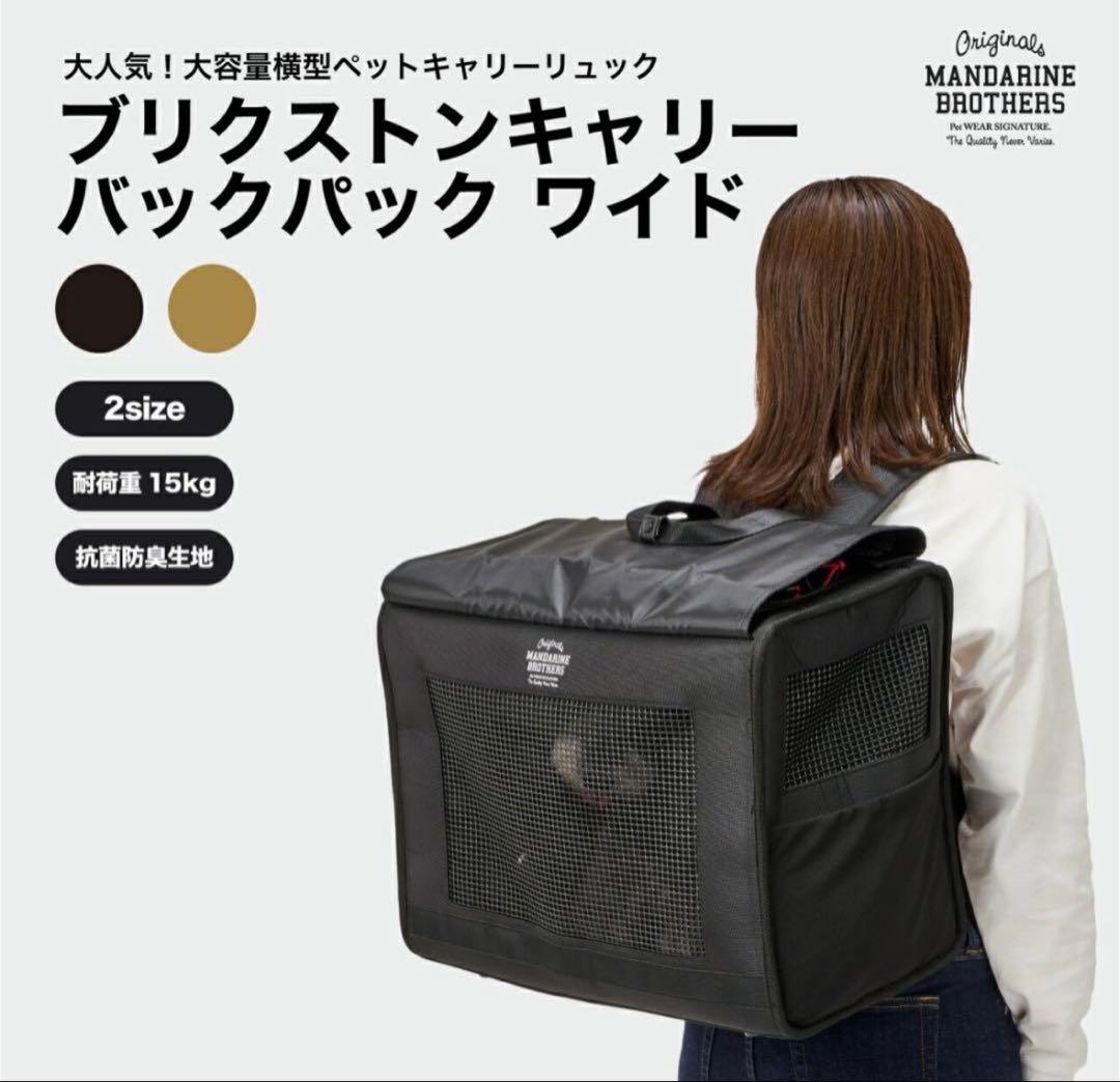 マンダリンブラザーズ　ブラックナイロンリュック　L 中型犬用
